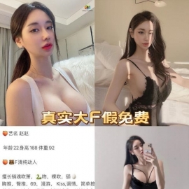 秦淮真实F奶圆圆 假胸可免单